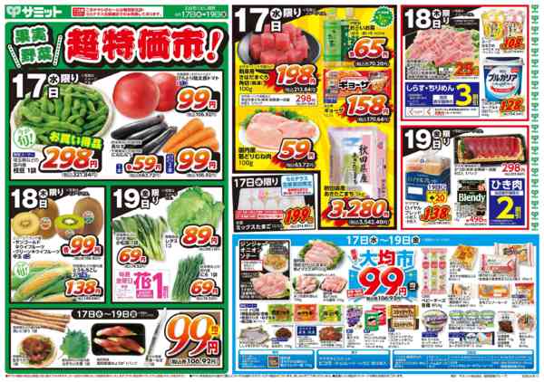 2026年6月17日〜19日まで6月17日(水)〜6月19日(金)号-1