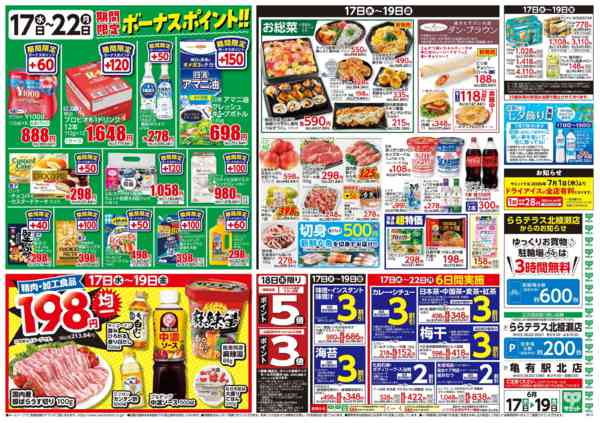 2026年6月17日〜19日まで6月17日(水)〜6月19日(金)号-2