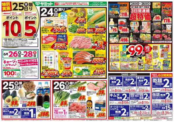 2026年6月23日〜26日まで6月24日(水)〜6月26日(金)号-1