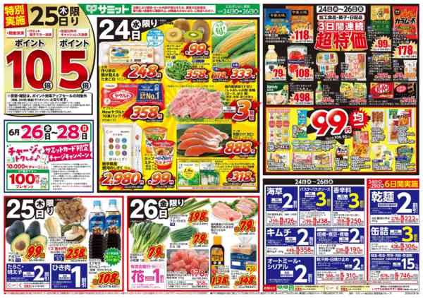 2026年6月23日〜26日まで6月24日(水)〜6月26日(金)号-1