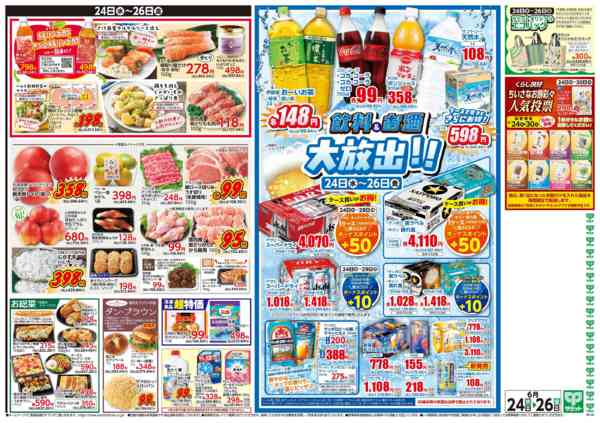 2026年6月23日〜26日まで6月24日(水)〜6月26日(金)号-2