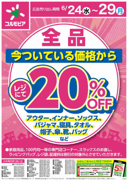 2026年6月23日〜29日まで6月24日(水)〜6月29日(月)号-1