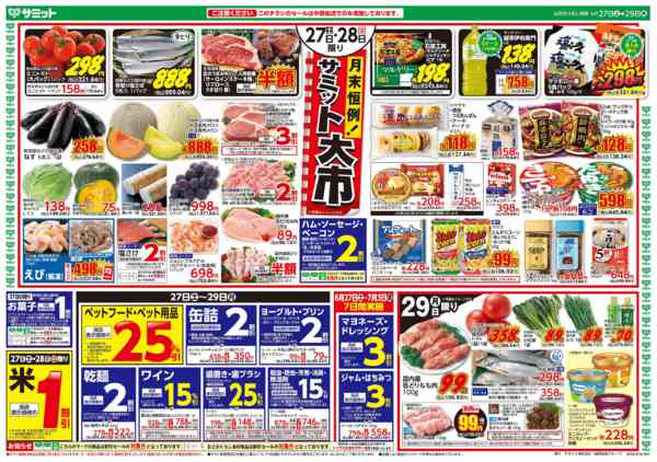 2026年6月26日〜29日まで6月27日(土)〜6月29日(月)号new-1