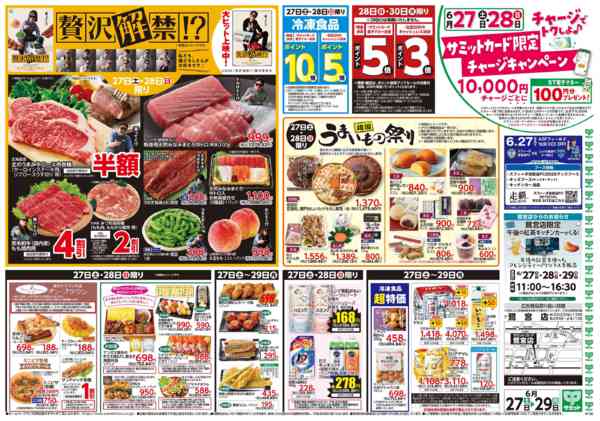2026年6月26日〜29日まで6月27日(土)〜6月29日(月)号-2