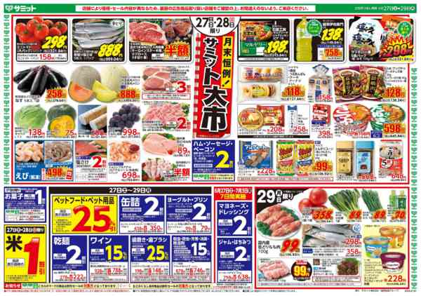2026年6月26日〜29日まで6月27日(土)〜6月29日(月)号new-1
