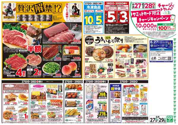 2026年6月26日〜29日まで6月27日(土)〜6月29日(月)号-2