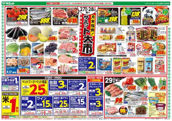 2026年6月26日〜29日まで6月27日(土)〜6月29日(月)号-1