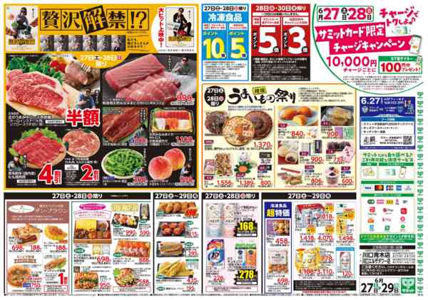 2026年6月26日〜29日まで6月27日(土)〜6月29日(月)号-2