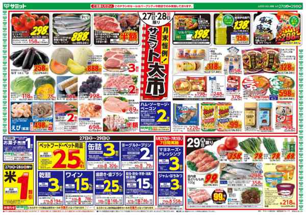 2026年6月26日〜29日まで6月27日(土)〜6月29日(月)号-1