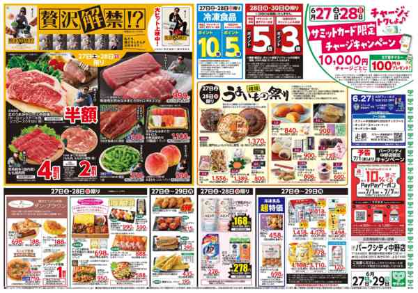 2026年6月26日〜29日まで6月27日(土)〜6月29日(月)号-2