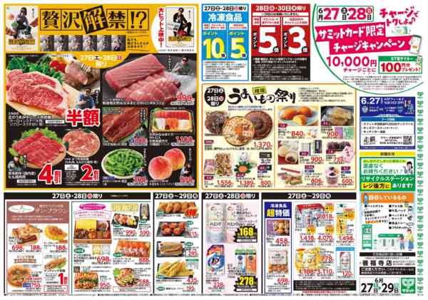 2026年6月26日〜29日まで6月27日(土)〜6月29日(月)号-2