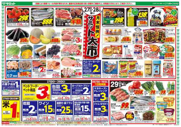 2026年6月26日〜29日まで6月27日(土)〜6月29日(月)号-1