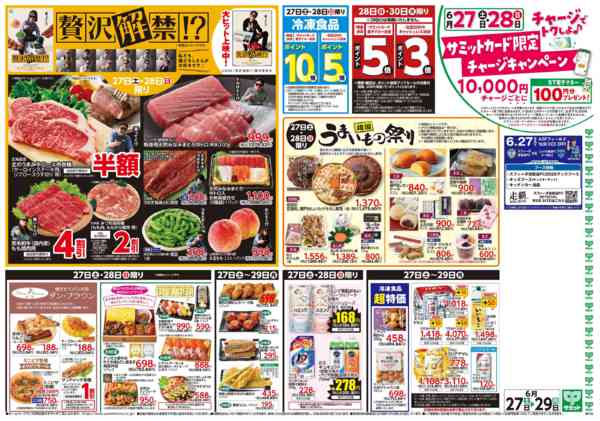 2026年6月26日〜29日まで6月27日(土)〜6月29日(月)号-2
