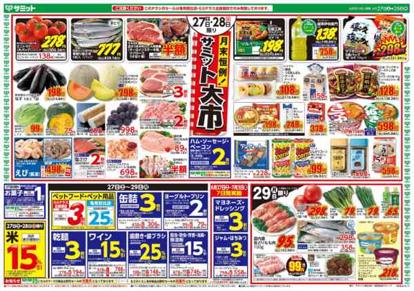 2026年6月26日〜29日まで6月27日(土)〜6月29日(月)号-1