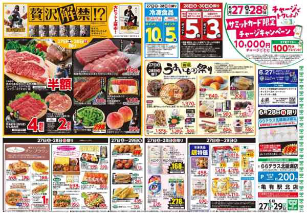 2026年6月26日〜29日まで6月27日(土)〜6月29日(月)号-2
