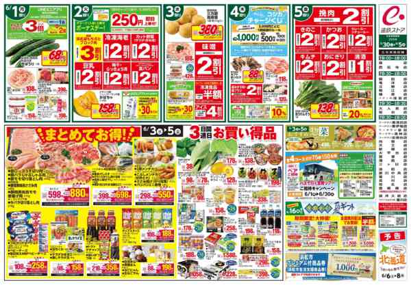 2026年5月30日〜6月5日まで初夏のうまいもの-2
