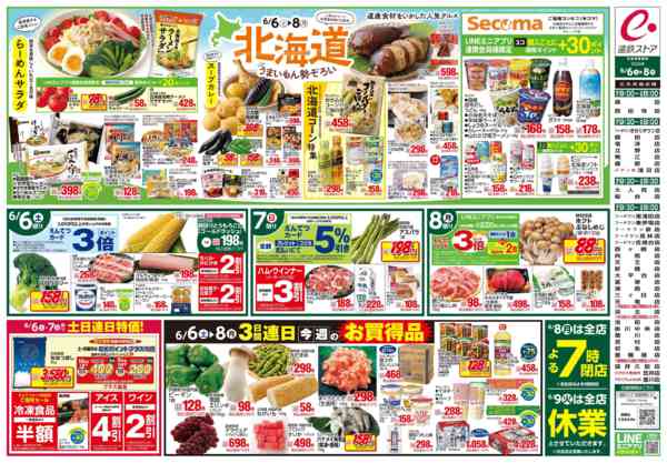 2026年6月6〜8日まで北海道うまいもん勢ぞろい-2