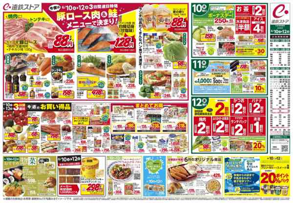 2026年6月10〜12日まで３日間連日特価new-1