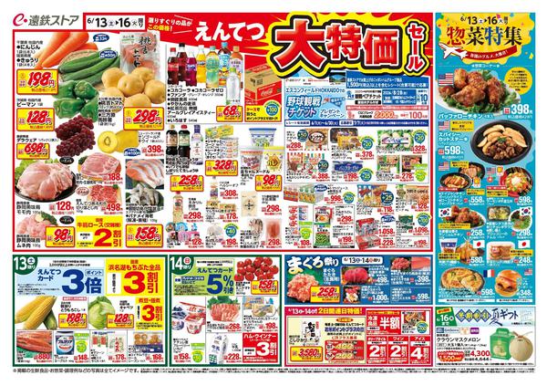 2026年6月13日〜19日までえんてつ大特価セールnew-1