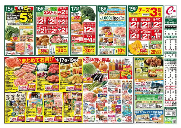 2026年6月13日〜19日までえんてつ大特価セールnew-2