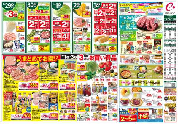 2026年6月27日〜7月3日まで静岡・山梨・長野うまいもの市new-2