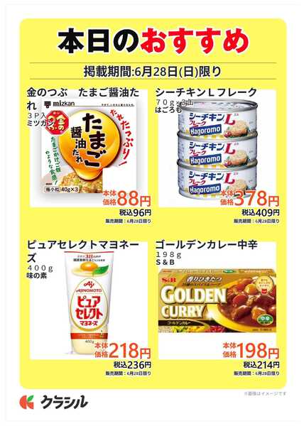 スーパー田子重 本日のおすすめnew-1