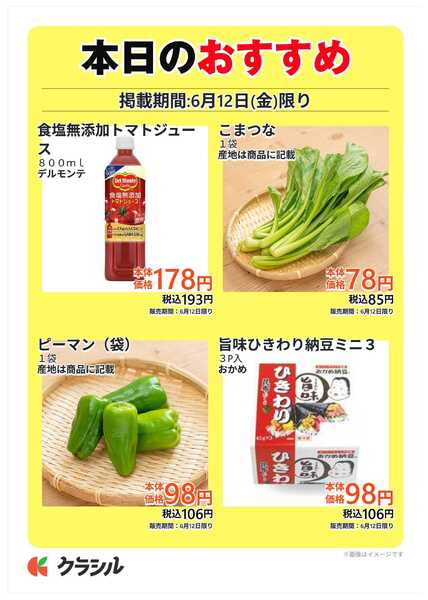 スーパー田子重 本日のおすすめnew-1