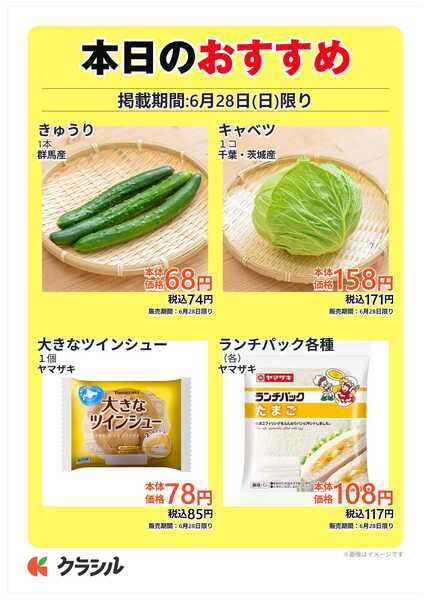 スーパー田子重 本日のおすすめnew-2