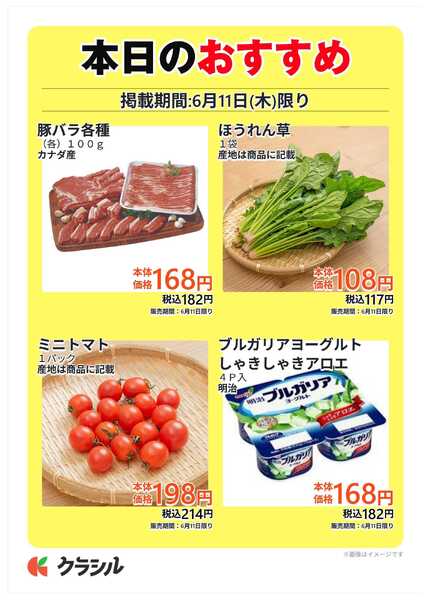 スーパー田子重 本日のおすすめnew-1