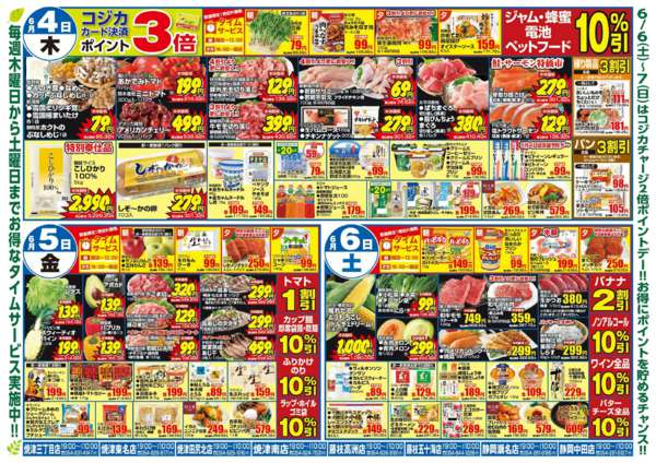 2026年6月4〜6日まで富士屋のよりどりセール！！new-2