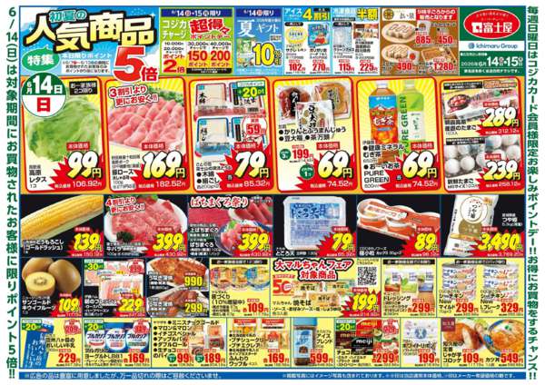 2026年6月14日〜15日まで初夏の人気商品特集new-1