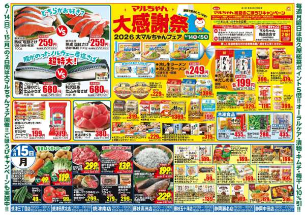 2026年6月14日〜15日まで初夏の人気商品特集new-2