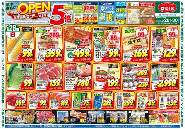 2026年6月28日〜30日まで東名店リニューアルオープン全店協賛第3弾new-1