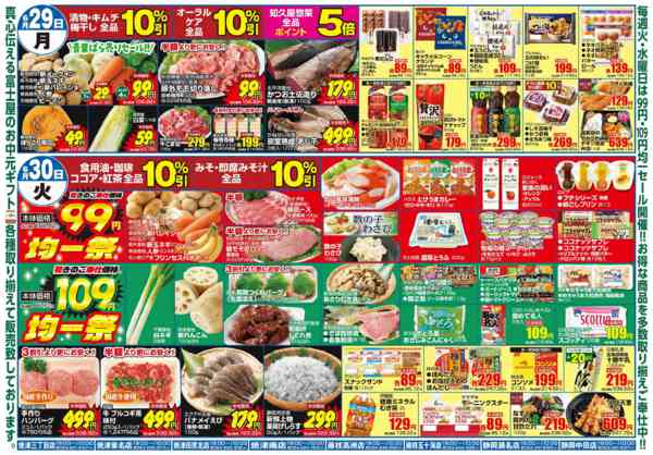 2026年6月28日〜30日まで東名店リニューアルオープン全店協賛第3弾new-2