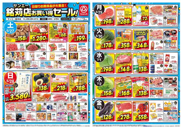 銘苅店お買い得セール！new-1