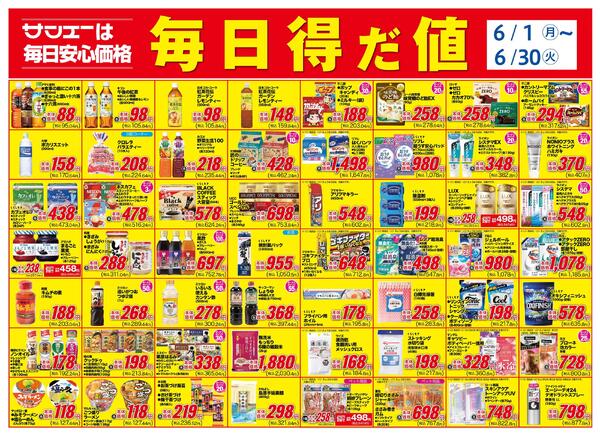 食品_毎日得だ値（6月）new-1