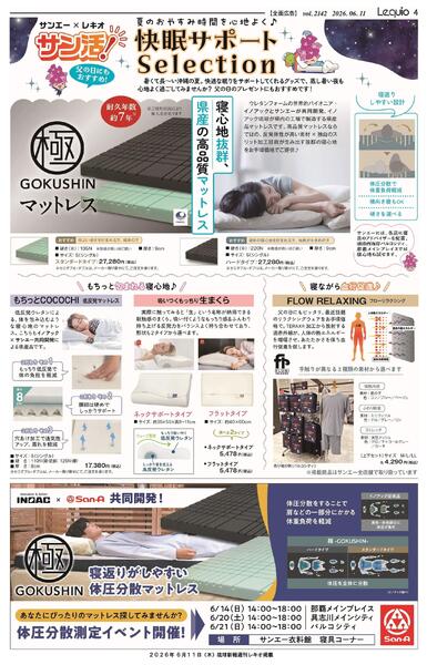 衣料_サンエー・レキオ サン活！快眠サポートSelection-1