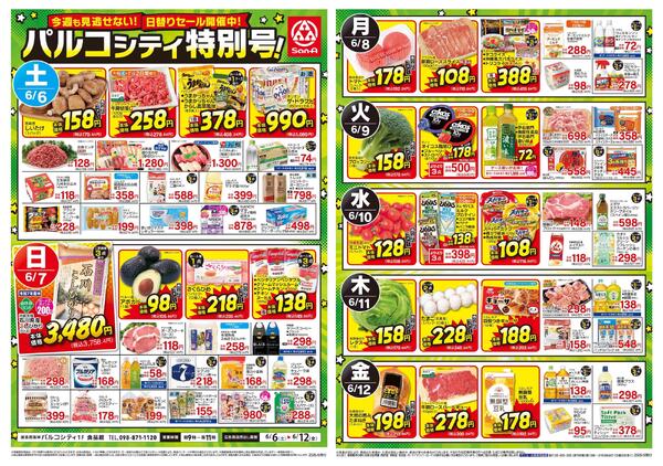 食品_パルコシティ特別号！-1