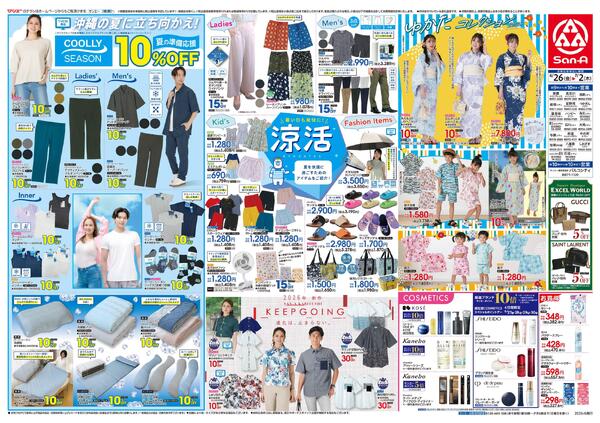 衣料_涼活new-1