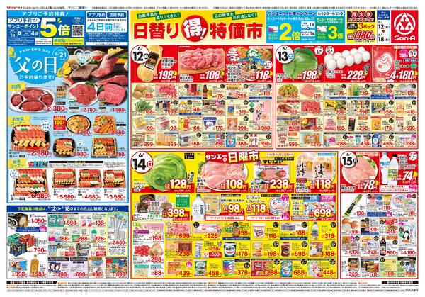 食品_日替り得！特価市-1