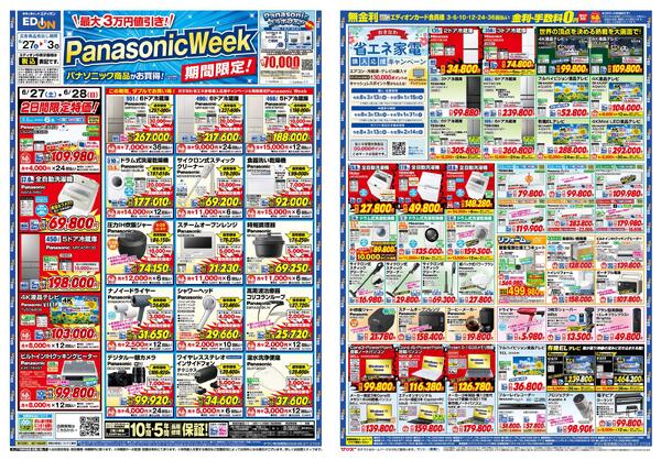 エディオン_PanasonicWeeknew-1