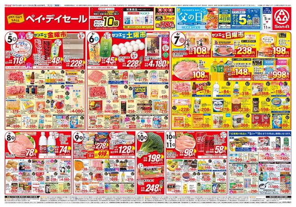 食品_ペイ・デイセール-1