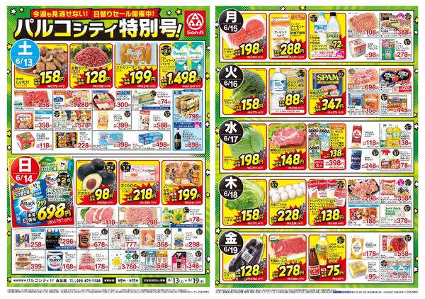 食品_パルコシティ特別号！-1
