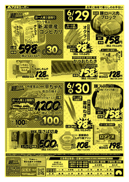 6月27日～30日new-2