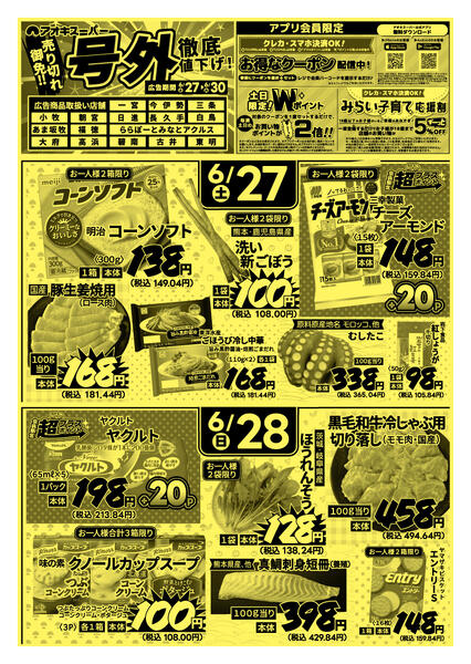 6月27日～30日new-1