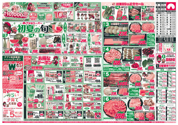 6月3日〜6日new-1