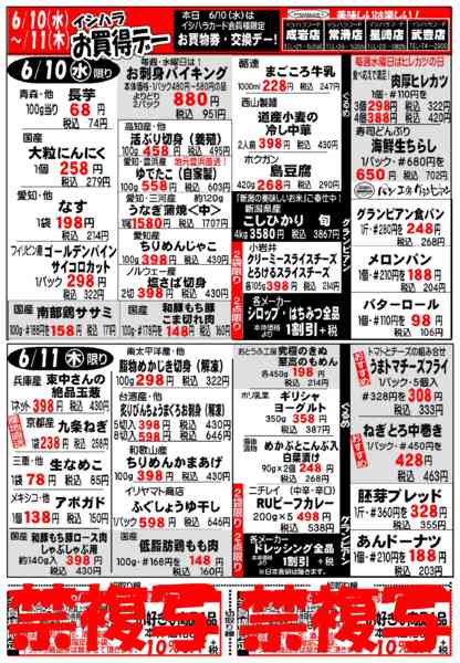 2026年6月10〜11日まで-1
