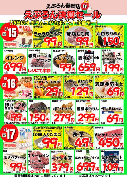 6/15-20　藤岡店日替わり 2026年6月15日(2026-06-15) 〜 2026年6月20日(2026-06-20)・藤岡店new-1