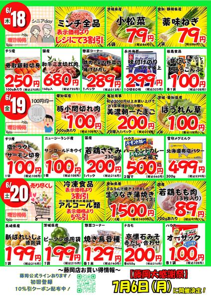 6/15-20　藤岡店日替わり 2026年6月15日(2026-06-15) 〜 2026年6月20日(2026-06-20)・藤岡店new-2