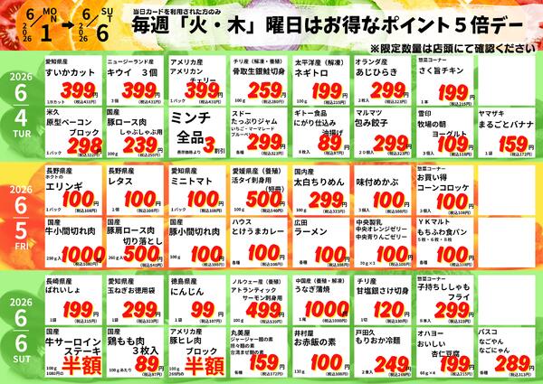 6/1-6　元宮店日替わり 2026年6月1日(2026-06-01) 〜 2026年6月6日(2026-06-06)・生鮮館(リブレ元宮店)-2